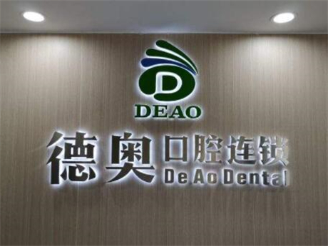 赣州纯钛支架义齿价目表参考(2024赣州纯钛支架义齿均价为：5821元)