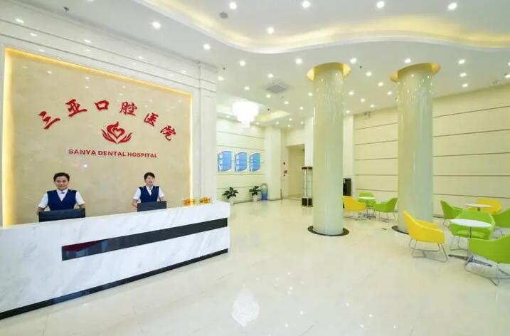 三亚口腔医院怎么样?位于三亚市天涯区!正规资质与专业医生团队保驾护航!