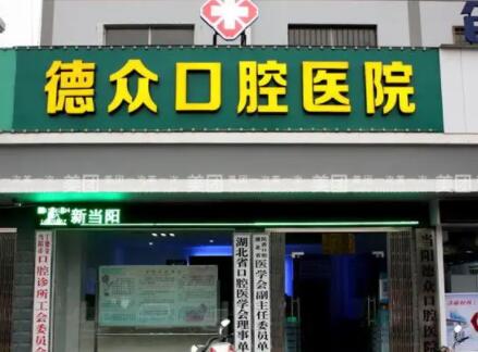 宜昌矫正牙槽骨突出的口腔医院推荐