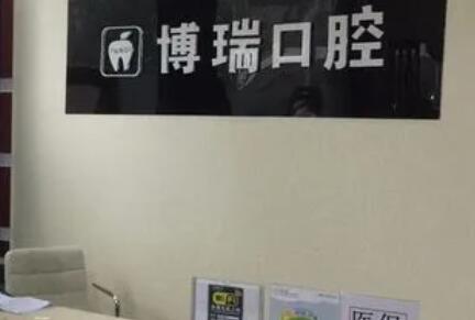 南充博瑞口腔怎么样?内附地址-成立时间-医生团队-特色项目-患者评价等详细信息!