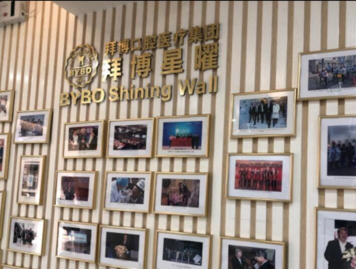 青岛拜博口腔是公办还是私立医院？黄岛、市南店种牙的人好多