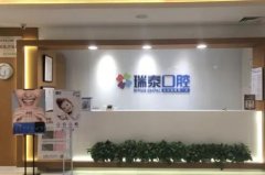 重庆瑞泰口腔2026种植牙