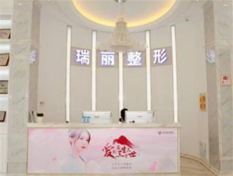 临沂瑞丽美容整形医院好吗,实力医院信息分享+问答