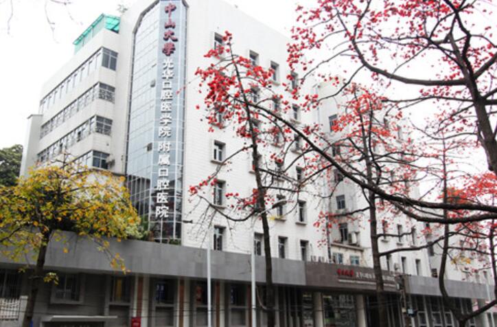 中山大学光华口腔医院价格表：进口种植牙5000、正畸10000元起