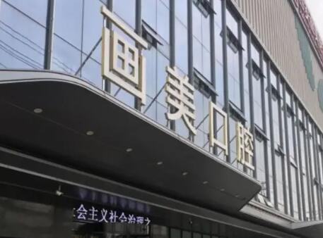 西安团圆口腔预约挂号：可预约陈其思种牙、免费检查拍CT