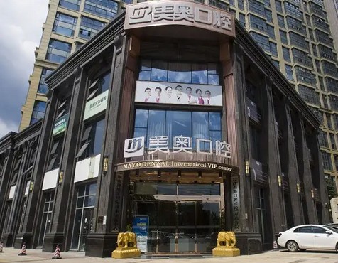 常德美奥口腔收费价目表：整牙1750、种植牙2580元报价便宜