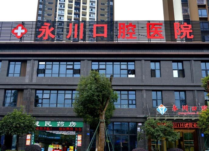 重庆镶牙牙床骨凸出矫正收费价目图表剖析(2024重庆镶牙牙床骨凸出矫正均价为：5655元)