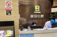 宜昌康贝口腔解析：种植