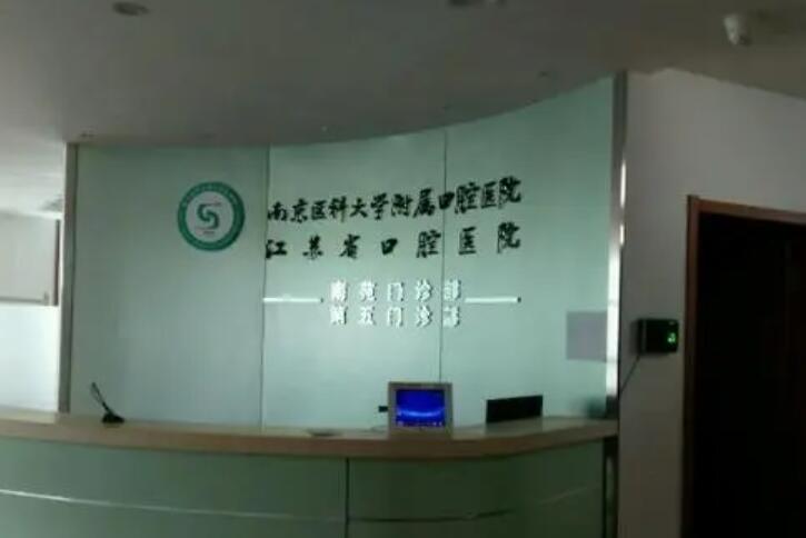 南京医科大学附属口腔医院牙齿矫正效果好吗？曝光专业矫正全过程