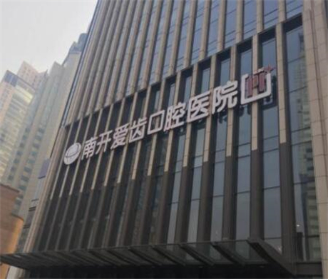 天津南开区种植牙哪家好?中诺pk中牙口腔哪个更具性价比呢?