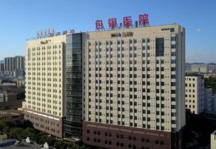 包钢医院能种牙吗？有副主任医师以上职称11人，科室齐全