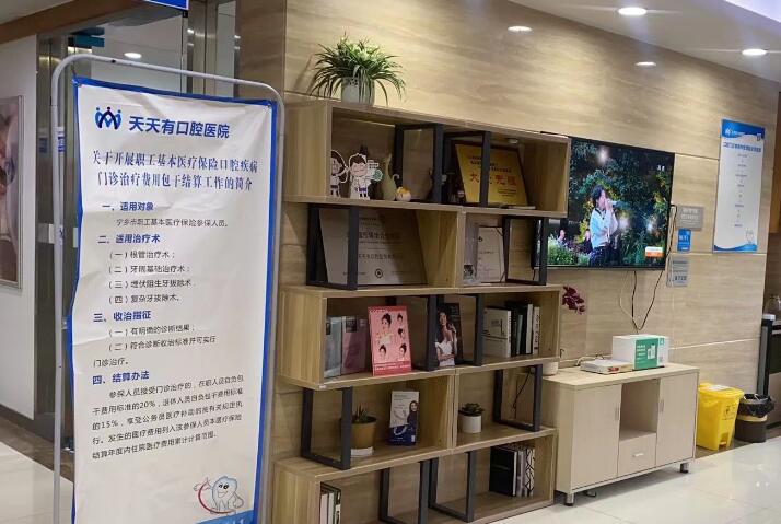 长沙天天有口腔医院牙齿