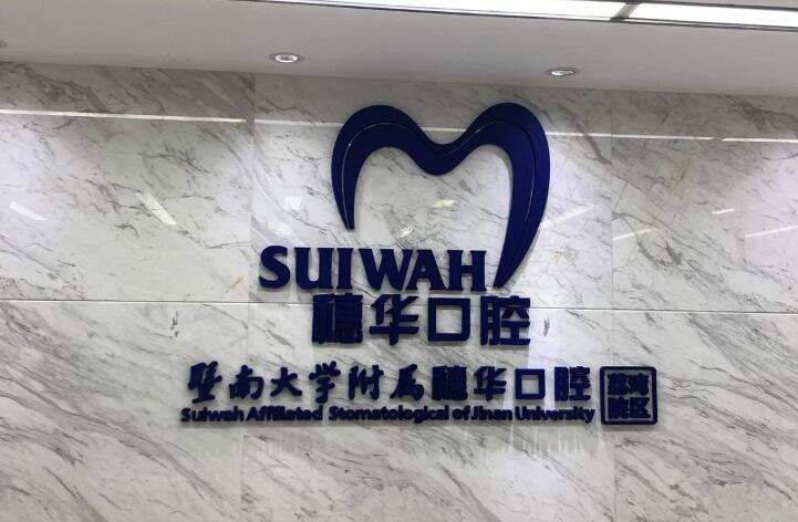 佛山牙齿矫正大概多少钱?这5家口碑医院价格透明不踩雷!