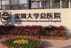 深圳三甲医院牙科收费价