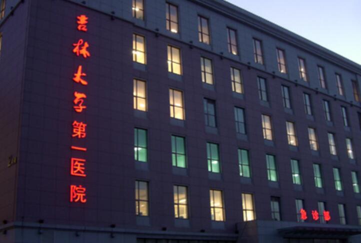 长春做烤瓷牙哪个医院好？吉林大学第一医院张丛笑，学术论文20余篇
