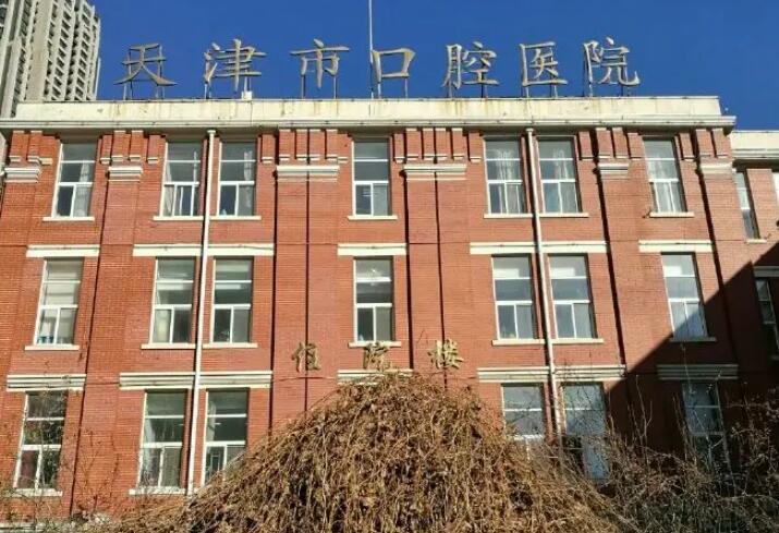 天津市口腔医院河西门诊部简介？现有80名员工，拥有39个调节椅位
