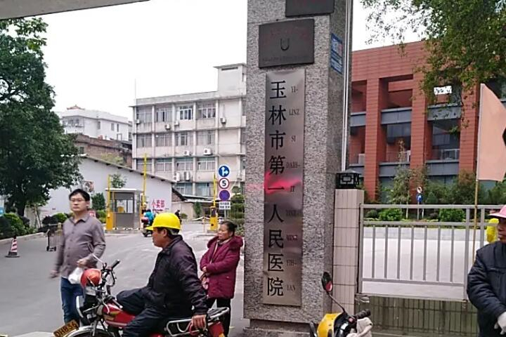 玉林牙科医院便宜又好是哪家