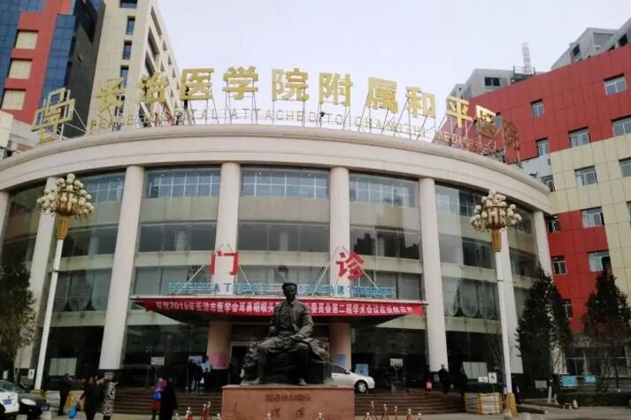 长治和平医院可以种牙吗？是医保定点机构，设备先进
