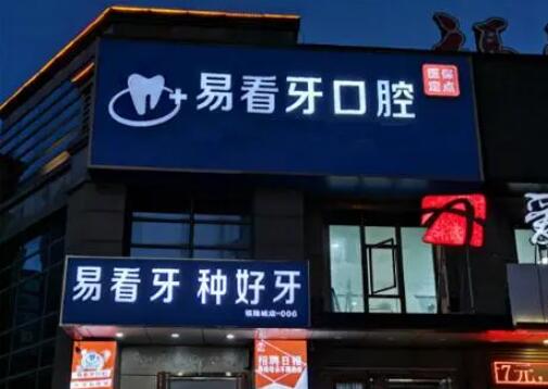 漳州口腔医院收费标准2025年:种植牙-牙齿矫正-镶牙价格一览