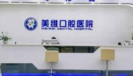 2024南昌纳米美牙口腔美容医院top10强排行全力测评，南昌美维口腔门诊部口碑出色