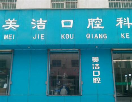 牙齿色素沉淀怎么去除？洗牙之后有什么需要注意？