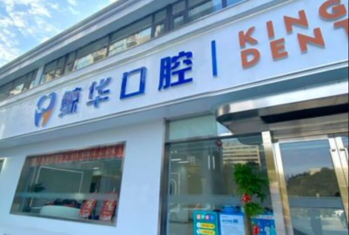 苏州康洁口腔医院价目表查询:种植牙5800丨矫正1.5W丨补牙400元起