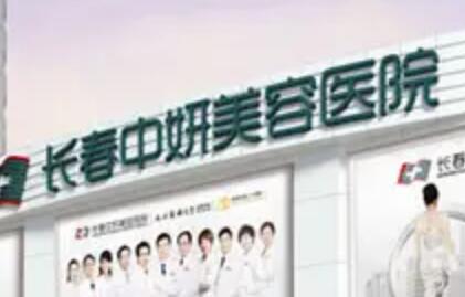 长春中妍美容医院医生团队介绍:专家详情、2025年吸脂案例及术后效果追踪