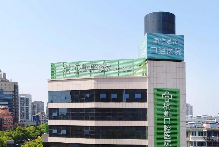 杭州口腔医院正畸医生哪个好？推荐姜琴、付鼎、王晖、王彬医生