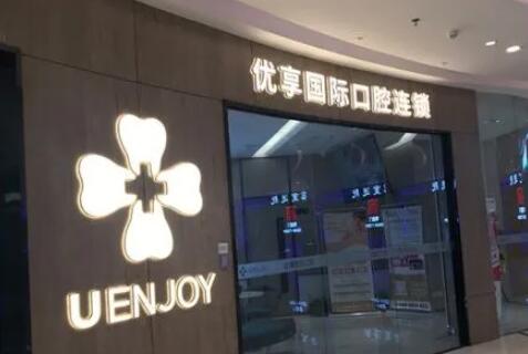 永州安牙舒口腔价目表:牙齿矫正6860元起-种植牙7000元起-补牙924元起