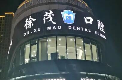 宁波牙齿冠柱修复一般要花费多少钱(2024宁波牙齿冠柱修复均价为：6060元)