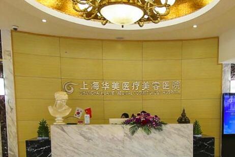 上海华美整形美容医院价目表[上海华美整形美容医院价目表图片]