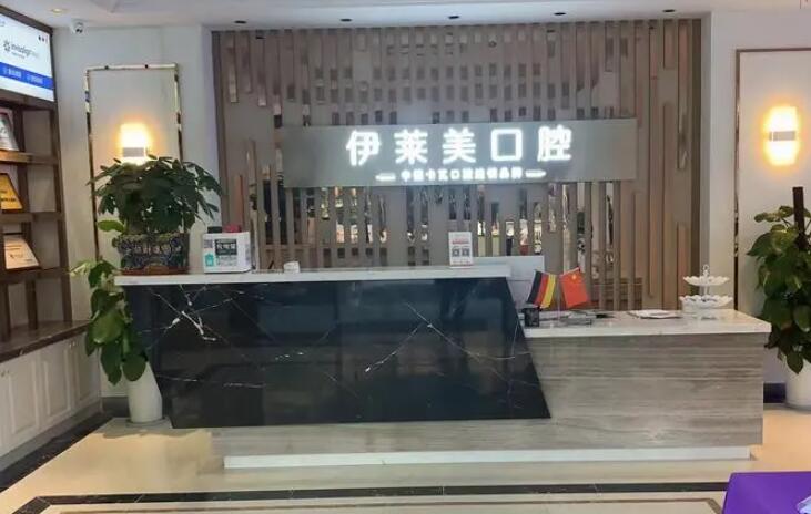 芜湖伊莱美口腔医院黎万洲种植牙诺贝尔种植体12800元起，守护您的口腔健康