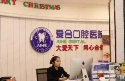 宜昌爱合口腔医院与宜昌
