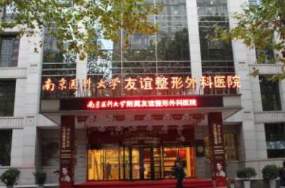 南京正颌手术哪家医院好？对比5家医院选友谊整形的吴国平