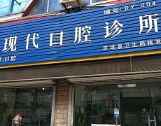 咸阳爱尚齿口腔解析牙齿