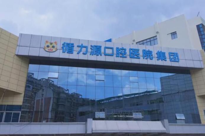 长沙循力源连锁口腔分店地址一览，附牙友口碑评价
