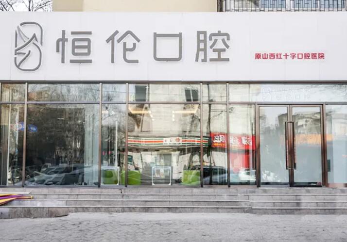 2025年太原口腔医院排名前十：橡一棵树口腔门诊部、诺雅口腔门诊部、恒伦口腔医院位列前三