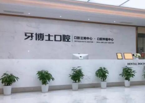 28岁牙齿矫正需要几年？看宁波牙博士口腔医生用案例解答