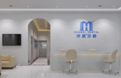 泰州华美口腔详解牙齿矫
