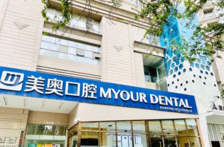 美奥口腔医院价格表公布