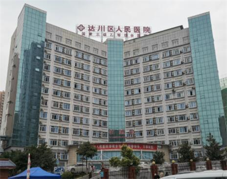达川区人民医院口腔科电话服务全解析：联系方式、接听质量与预约挂号流程详解