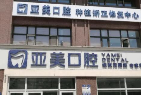2024青岛种植牙护理技术好的口腔美容医院排行榜前十佳走访了解!青岛洁美口腔诊所等全是比较有名的品牌