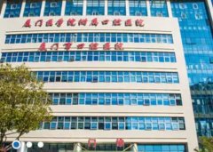 厦门医学院附属口腔医院