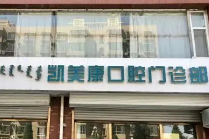 包头阻生牙医院推荐：2024口碑医院精选名单