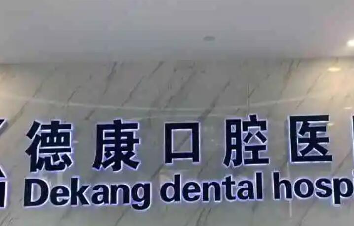 2025浙江反颌矫正口腔医