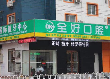 铁西区口腔医院哪个好