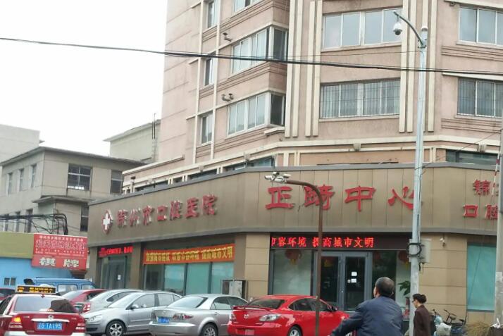 锦州市口腔医院正畸怎么样？高水平、高学历以及高素质的医疗技术团队