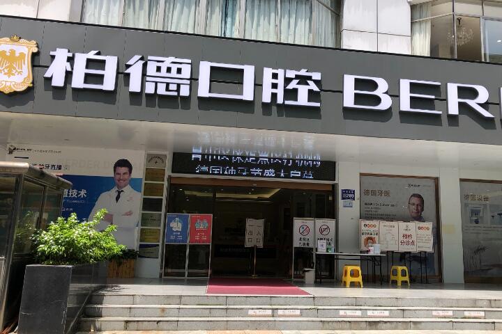 探索泉州丰泽柏德口腔门诊部的便捷地址与交通路线，轻松到达健康美丽的微笑之地！