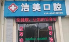 临沧烤瓷牙整形医院哪个
