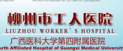 柳州工人医院种牙怎么样？临床经验丰富，引进先进新型设备